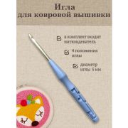 Игла д/ковровой вышивки пласт. 5мм