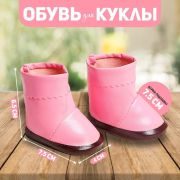 Сапоги с отворотами для куклы, цвет розовый 7 см