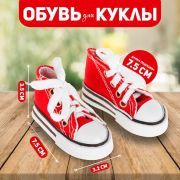 Кеды для кукол, цвет красный 7 см