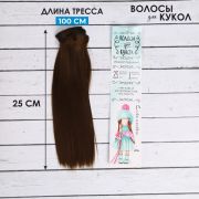 Волосы - тресс для кукол «Прямые» 25 см