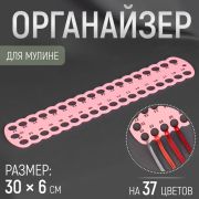 Органайзер для ниток мулине 37 цветов