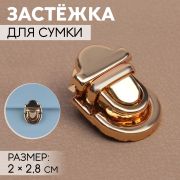 Застежка для сумки золотой