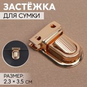 Застежка для сумки золотой