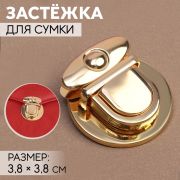Застежка для сумки золотой
