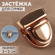 Застежка для сумки золотой