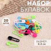 Маркеры для вязания «Булавки» 2,3 см 20 шт