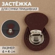 Застежка для сумки пришивная 6*4 см, бордо/серебро