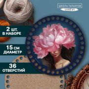 Донышки для вязания 2в1 «Девушка с пионом», круг 15 см, хдф 3 мм