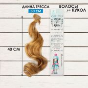 Волосы - тресс для кукол «Кудри» 40 см