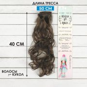 Волосы - тресс для кукол «Кудри» 40 см