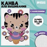 Канва для вышивки крестиком «Котик с мороженым», 20х15 см
