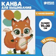 Канва для вышивки крестиком «Лиса с шариками», 20х15 см