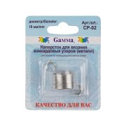 Наперсток д/вязания «Gamma» металл. д/жаккардовых узоров